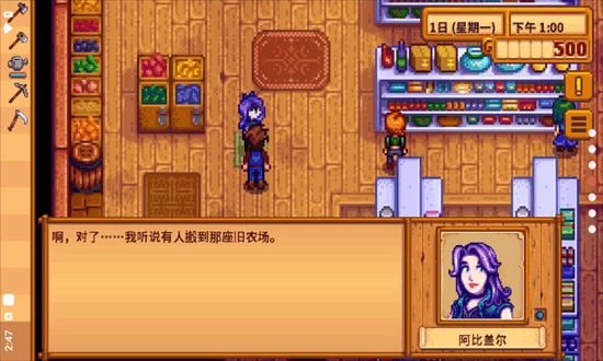 星露谷物语联机版截图3