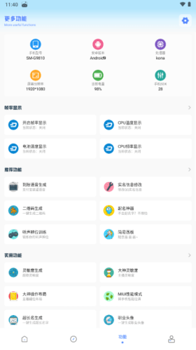YZL工具箱最新版