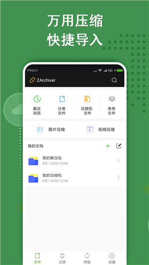 老外管理器绿色版截图3