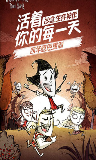 饥荒联机版截图3