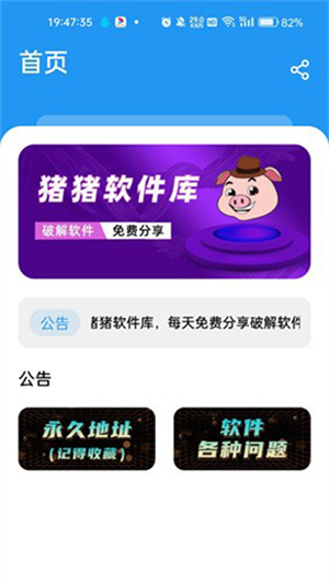 猪猪软件库2.0截图3