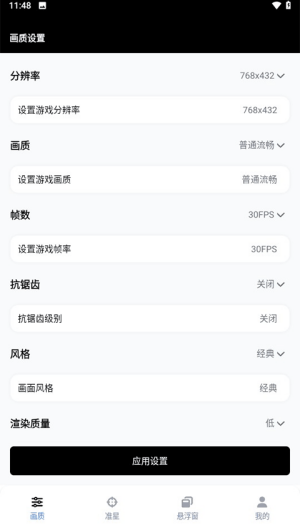 GFX工具箱PUBG120帧