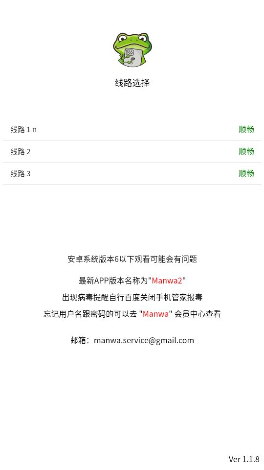 Manwa2漫蛙截图0