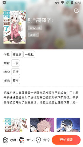 Manwa2漫蛙截图3