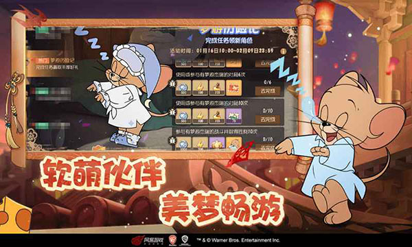 猫和老鼠官服截图2