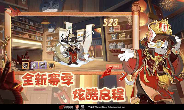 猫和老鼠官服截图3