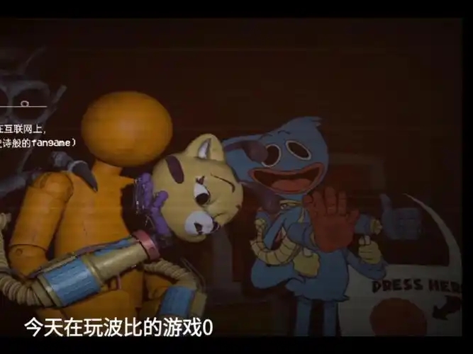 波比的游戏时间第四章试玩版