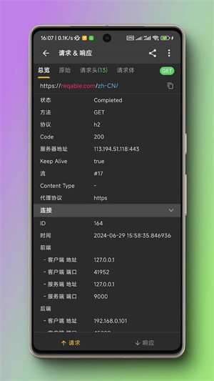 小黄鸟抓包软件
