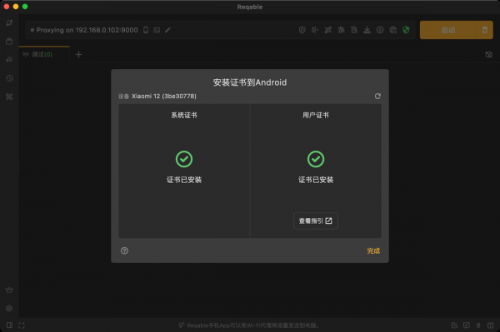 小黄鸟抓包软件