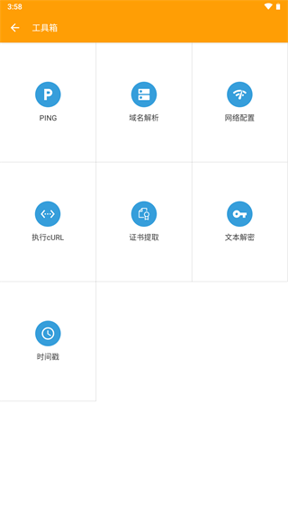 小黄鸟抓包软件截图2