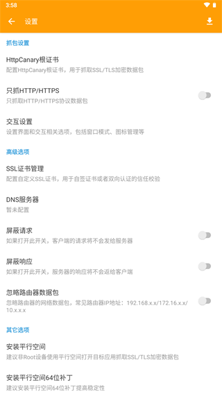 小黄鸟抓包软件截图4