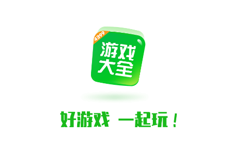 4399游戏盒最新版