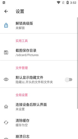 甲壳虫adb助手电视版截图2