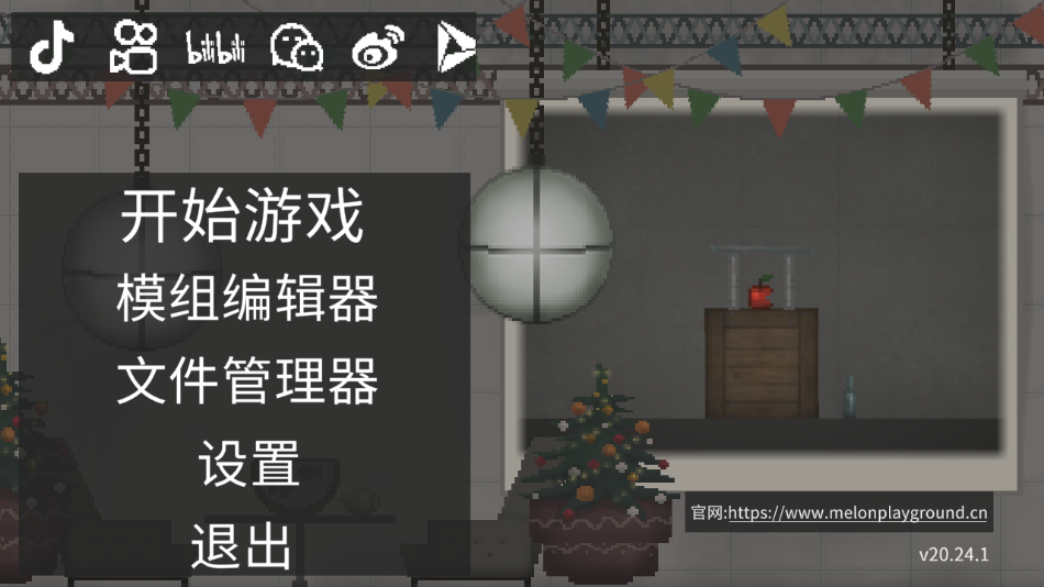 甜瓜游乐场29.5中文版截图1