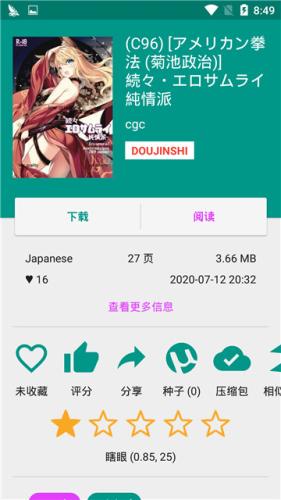 Ehviewer绿色版1.9.9.9