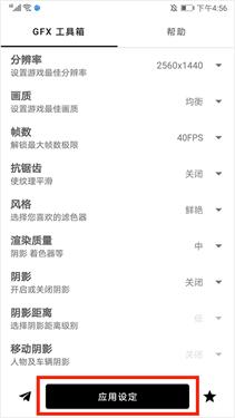GFX工具箱120帧