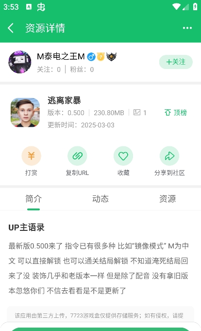 7723游戏盒子