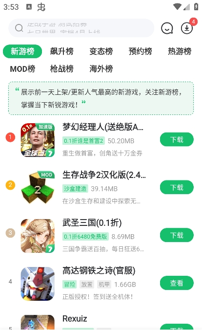 7723游戏盒子
