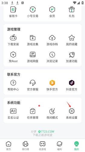 7723游戏盒子
