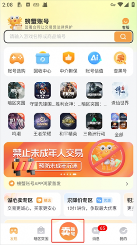 螃蟹交易平台