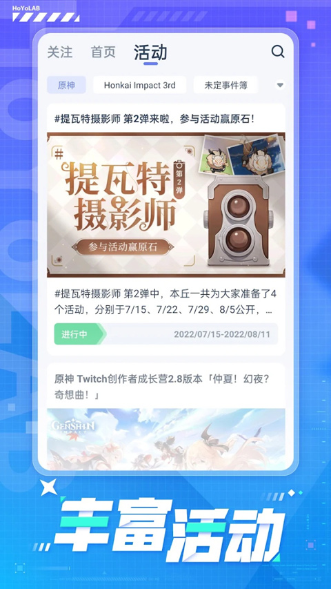 米哈游账号管理中心截图3