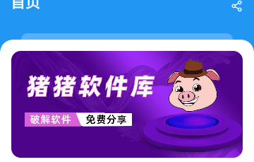 猪猪软件库2025最新版本
