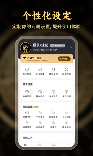 问真八字排盘免费版