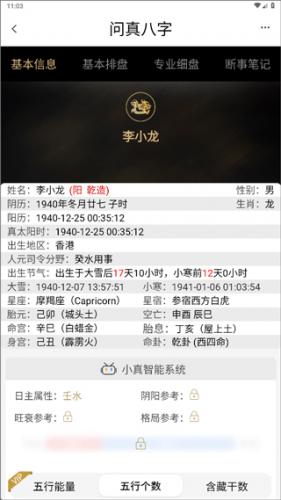 问真八字排盘免费版