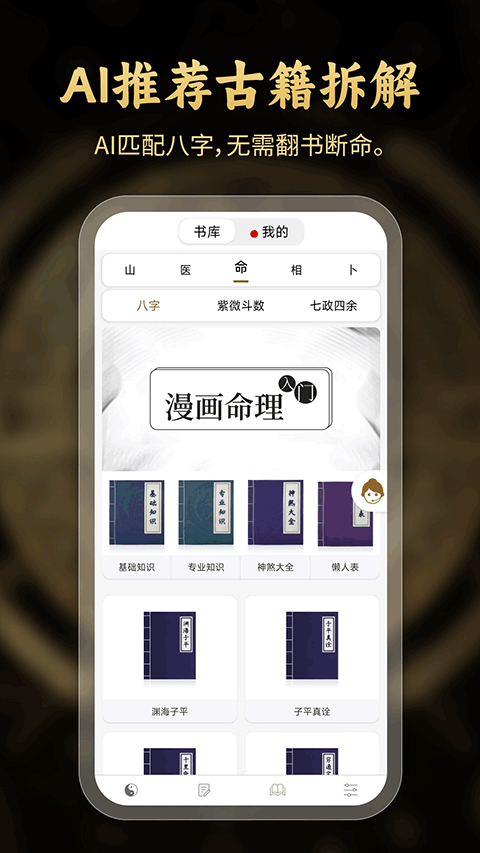 问真八字排盘免费版截图2