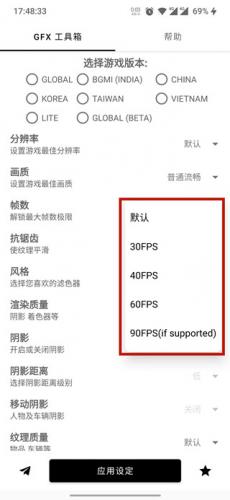 GFX工具箱pubg国际服