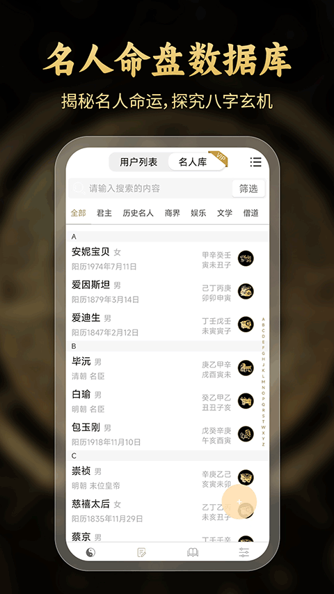 问真八字排盘免费版截图3
