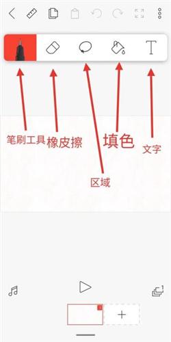 Flipaclip动画制作
