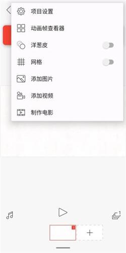 Flipaclip动画制作