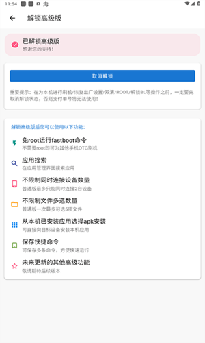 甲壳虫ADB助手高级解锁版