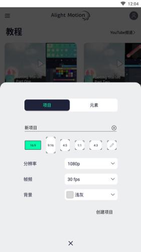 Alight Motion剪辑软件