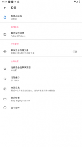 甲壳虫ADB助手高级解锁版