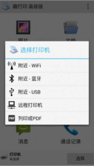 趣打印高级版