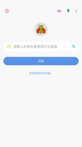 甲壳虫ADB助手高级解锁版截图1