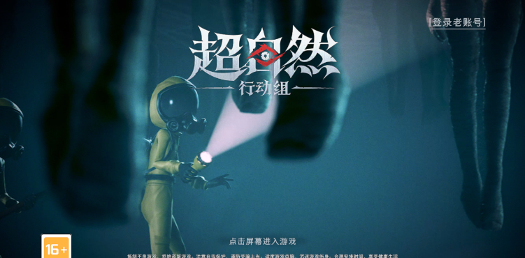 超自然行动组
