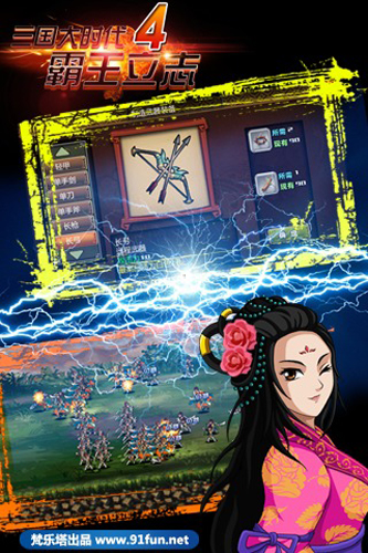 三国大时代4霸王立志截图4