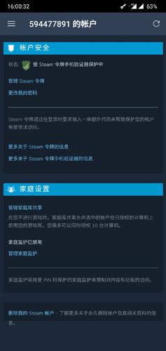 Steam手机令牌