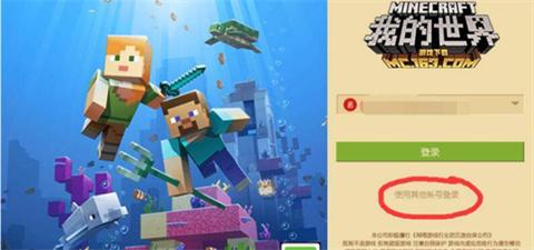 我的世界网易版