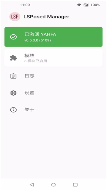 Lsposed框架截图1