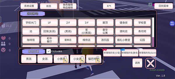 樱花校园模拟器中文版