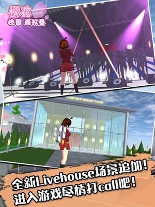 樱花校园模拟器1.038.51截图1