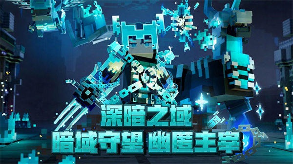 我的世界网易版截图5