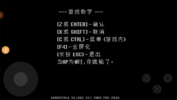 Undertale手机版截图1
