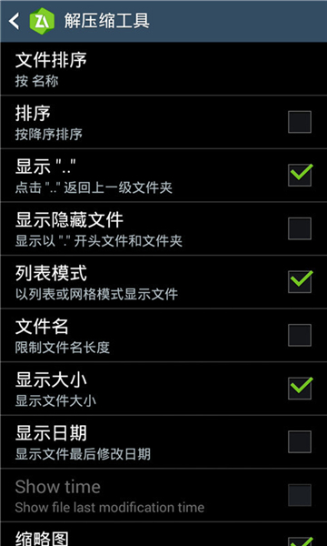 ZArchiver老版本