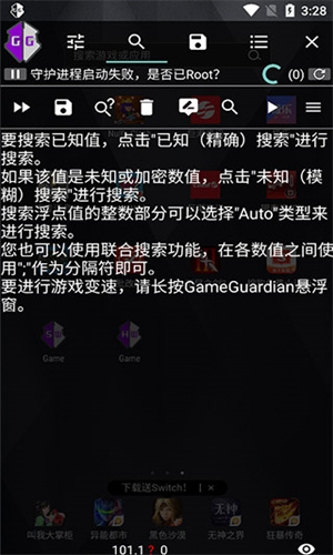 GG修改器免root最新版