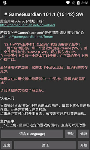 GG修改器免root最新版